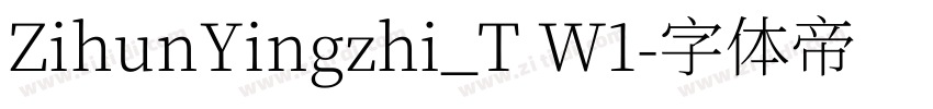 ZihunYingzhi_T W1字体转换